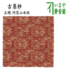 2025年最新】ふくさ 茶道 正絹の人気アイテム - メルカリ 