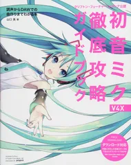 新品未使用 ポケットミク本体  ガイドブック付き 2025年最新】初音ミク v4x 徹底攻略ガイドブックの人気アイテム