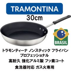 新品 30cm ★ TRAMONTINA トラモンティーナ ノンスティック フライパン プロ 20890/030 三層 ステンレス フッ素コート ラバーハンドル 高品質 高耐久 強化アルミ プロフェッショナル  食洗機対応