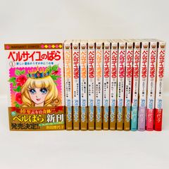 全巻帯付きセット/11〜14巻初版】池田理代子 ベルサイユのばら 1-14巻