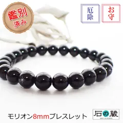 チベット産モリオン（黒水晶）8ｍｍパワーストーンブレスレット