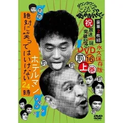 ガキ使 笑ってはいけない ガースー黒光りプリンセスホテル カードキーパンフレット ガキ使 笑ってはいけない ガースー黒光りプリンセスホテル