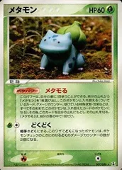 メタもる　拡張パック ホロンの研究　4枚セット メタモン ☆ 拡張パック ホロンの研究塔 メタモる】4枚セット