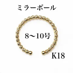 2025年最新】18金 ミラーボール リングの人気アイテム - メルカリ