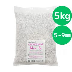 mame calcium sand Mサイズ・Lサイズ 5kg マメデザイン】マメ