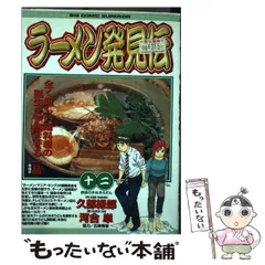 2025年最新】ラーメン発見伝の人気アイテム - メルカリ 2025年最新】ラーメン発見伝の人気アイテム - メルカリ