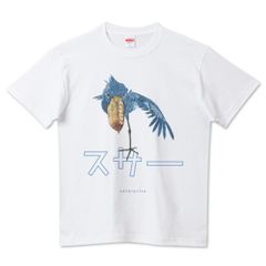 SHOEBILL 0544 ハシビロコウ「スサー」カタカナ ロゴ Tシャツ半袖