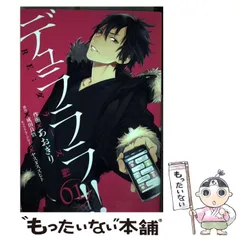 【中古】 デュラララ！！ＲＥ；ダラーズ編 ０６/スクウェア・エニックス/あおぎり 2025年最新】デュラララ!! RE;ダラーズ編 の人気アイテム - メルカリ