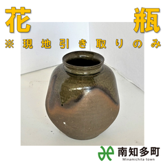 花瓶（濃緑・茶）