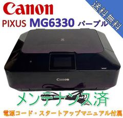 （中古）Canon インクジェット複合機 PIXUS MG6330 パープル（美品）