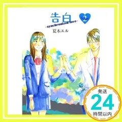 2025年最新】synchronized loveの人気アイテム - メルカリ