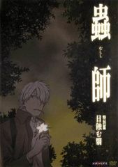 蟲師 特別篇 日蝕む翳 鈴の雫 DVD 全2巻セット 完結 アニメ - メルカリ