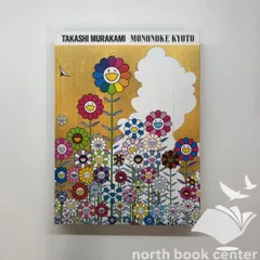 2025年最新】村上隆もののけ京都 図録の人気アイテム - メルカリ