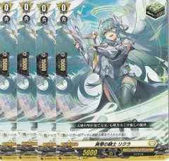 【店頭併売品】 カードファイト‼︎ヴァンガード、シングルカード D/SS05/054C 爽琴の騎士 リクラ C 4枚