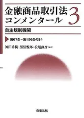 2025年最新】金融商品取引法コンメンタールの人気アイテム
