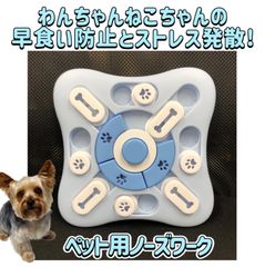 ノーズワーク　ドッグパズルトイ（アイスブルー）