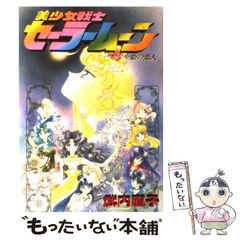 [중고] 미소녀 전사 세일러 문 S 카구야 공주 연인 (KC 디럭스) / 타케우치 나오코 / 코단샤