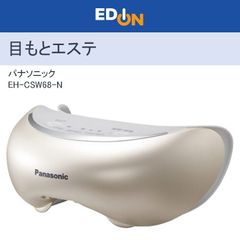 【00101】Panasonic　パナソニック　目もとエステ　EH-CSW68-N
