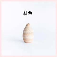 （3個セット）一輪挿し（緋色） 日本製 信楽焼 花瓶　hb-03h　※陶器,陶製,個性的,シリーズ,高級感,高品質,レトロモダン,かわいい,可愛い,定番,和洋,手作り仕上げ,ナチュラル,あられ,プロ,本格派,花器,民芸品,工芸品,火色,茶色,ブラウン