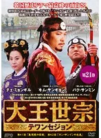 大王世宗(テワンセジョン) DVD-BOX II Amazon.com: 大王世宗(テワンセジョン) DVD-BOX II : Movies & TV