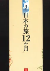 2025年最新】月刊 日本の旅の人気アイテム - メルカリ