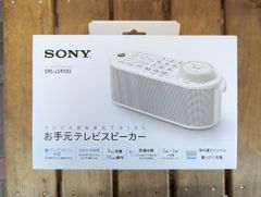 【新品】SONY お手元テレビスピーカー SRS-LSR100
