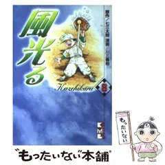 2025年最新】風光る（13）の人気アイテム - メルカリ 