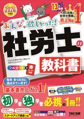 2025年最新】社会保険労務士 テキストの人気アイテム - メルカリ