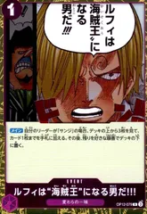 ルフィは“海賊王”になる男だ!!!(R)(OP12-079)