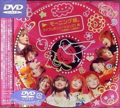 【中古】ライブレボリューション21 春 ～大阪城ホール最終日～  (モーニング娘。)  /  DVD（帯あり）