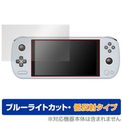 AYA NEO AYANEO AIR Plus 保護 フィルム OverLay Eye Protector 低反射 AYANEO AIR Plus ポータブルゲーム機 ブルーライトカット 反射防止