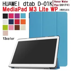 HUAWEI MediaPad M3 Lite10 WP/dtab D-01K用 PU革 スマート ケース 三つ折り スタンド機能 (ブラック、ネイビー)2色選択