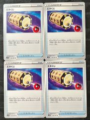 ポケモンカードエネくじ　4枚