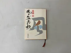 2025年最新】風の盆恋歌の人気アイテム - メルカリ