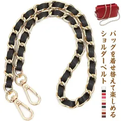  ショルダーストラップ バッグ用 ショルダーベルト チェーン のみ 単品 合皮 フェイクレザー レディース チェーンストラップ チェーンベルト 付け替え 交換用ストラップ ショルダー紐 JBsH452