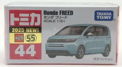 タカラトミー トミカ赤箱ベトナム製 ホンダ フリード/新車シール付 44
