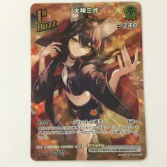 【早い者勝ち】大神ミオ　UR ホロカ】大神ミオ URの買取価格と相場【ホロライブOCG