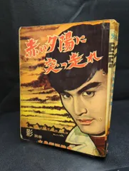 日の丸文庫「オッス」 3集+「影 」46集 2冊セット(水島 新司) 日の丸文庫「オッス」 3集+「影 」46集 2冊セット(水島 新司)