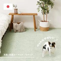 カーペット 江戸間3帖 8つの臭気を強力消臭 敷き詰めカーペット タフト 日本製 リクリア 江戸間