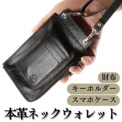 本革 ネックウォレット メンズ 財布 小銭入れ 首掛け スマホショルダー ブラック【銀座逸革工藝】