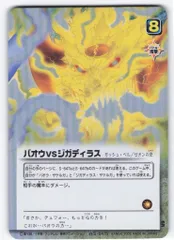 ガッシュベル　ガッシュ　カード　バオウvsジガディラス　SR 魔界の王の決戦 金色のガッシュベル THE CARD BATTLE バオウvsジガディラス