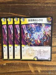 影世界のシクミ 4枚セット RP16 - メルカリ