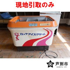 レトロなアイスクリーム冷凍庫　※ジャンク品 レトロなアイスクリーム冷凍庫※ジャンク品