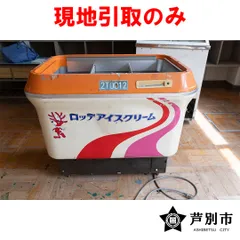 昭和レトロ　森永　冷蔵庫　引き取りのみ 昭和レトロな冷蔵庫 其の1 古い家電製品を買い取り＆引き取りし