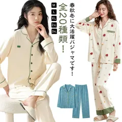 レディース パジャマ 上下セット ルームウェア 秋冬 春 秋 冬 柔らかい 暖かい コットン 綿 長袖 トップス ロングパンツ 2点セット 前開き 折り襟 春夏 通気性 保温性 冷房対策 冷え対策 寝#zjjj2118