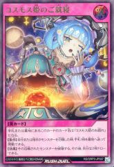 コスモス姫のご就寝 ウルトラレア コスモス姫の天体観測 オーバー