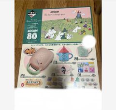 一番くじ ムーミン ～The door is always open～1ロット