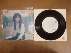 Yahoo!オークション - EP 古谷野とも子 見本盤 海の悲歌/愛は
