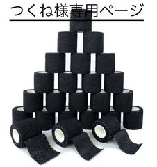 48個　つくね様専用ページ