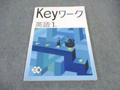 塾専用 中1年 Keyワーク 英語 三省堂準拠 ☆ 010S5B